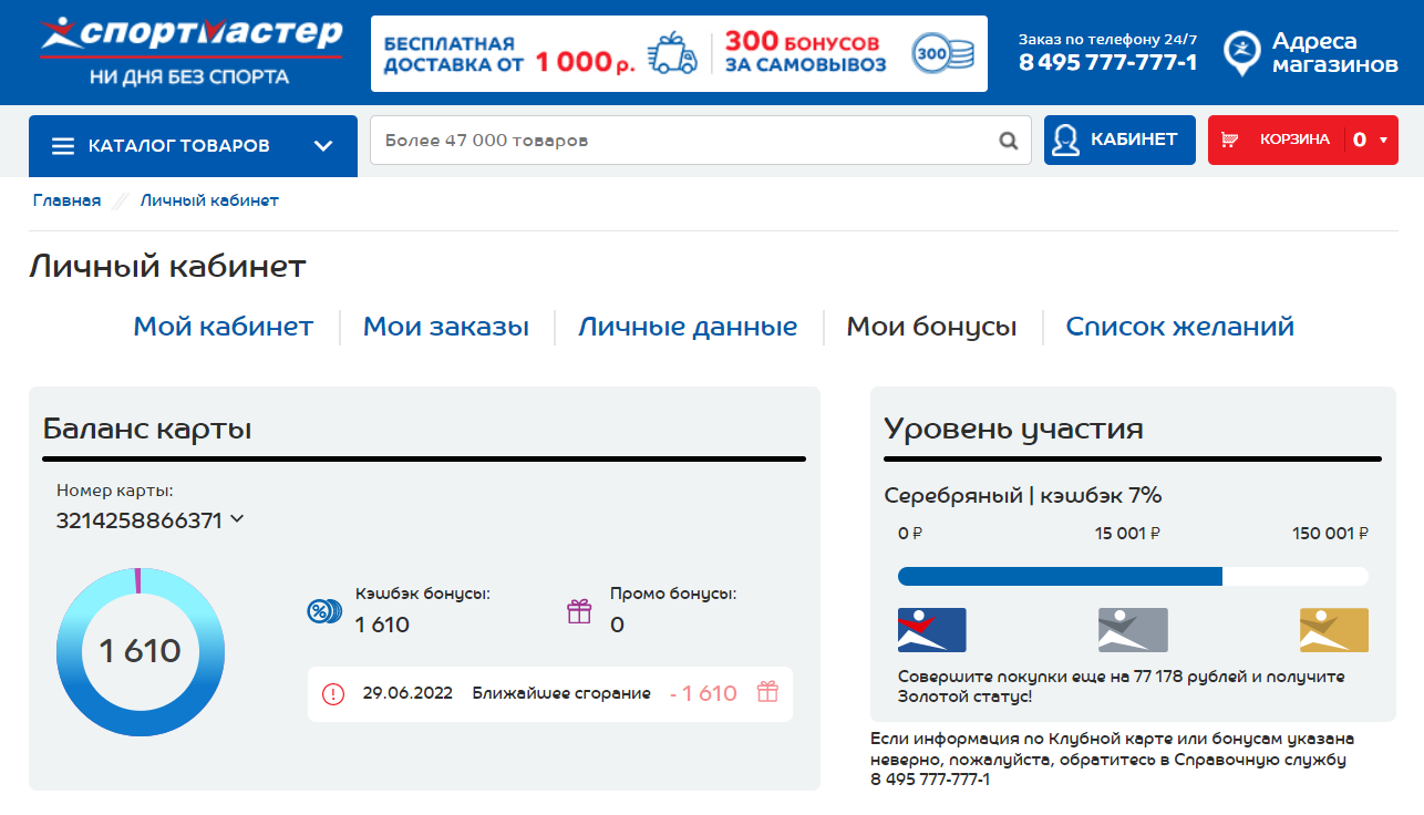 Спортмастер скриншот личного кабинета