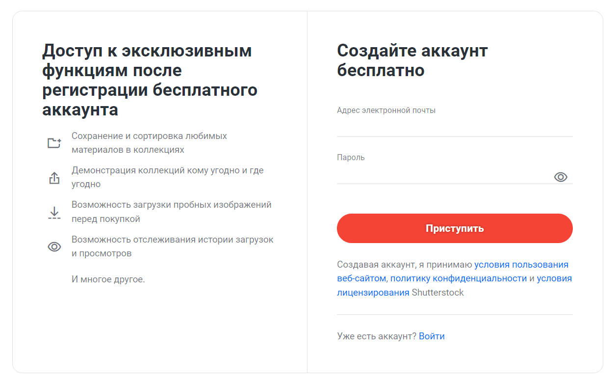 Shutterstock страница регистрации личного кабинета