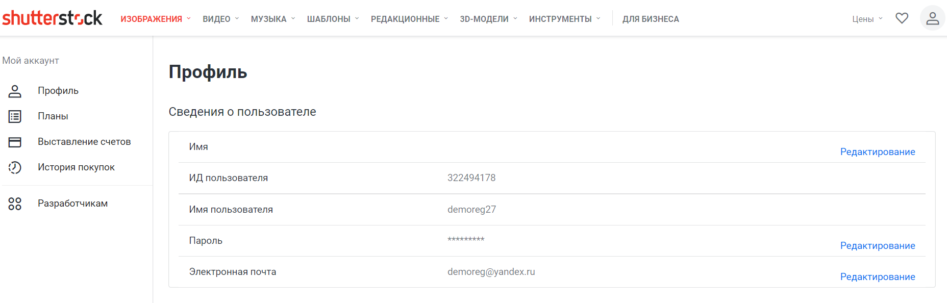 Shutterstock скриншот личного кабинета