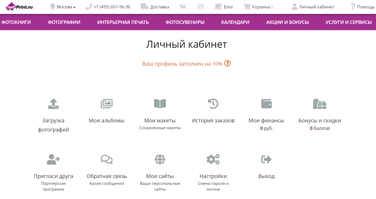 netPrint скриншот личного кабинета