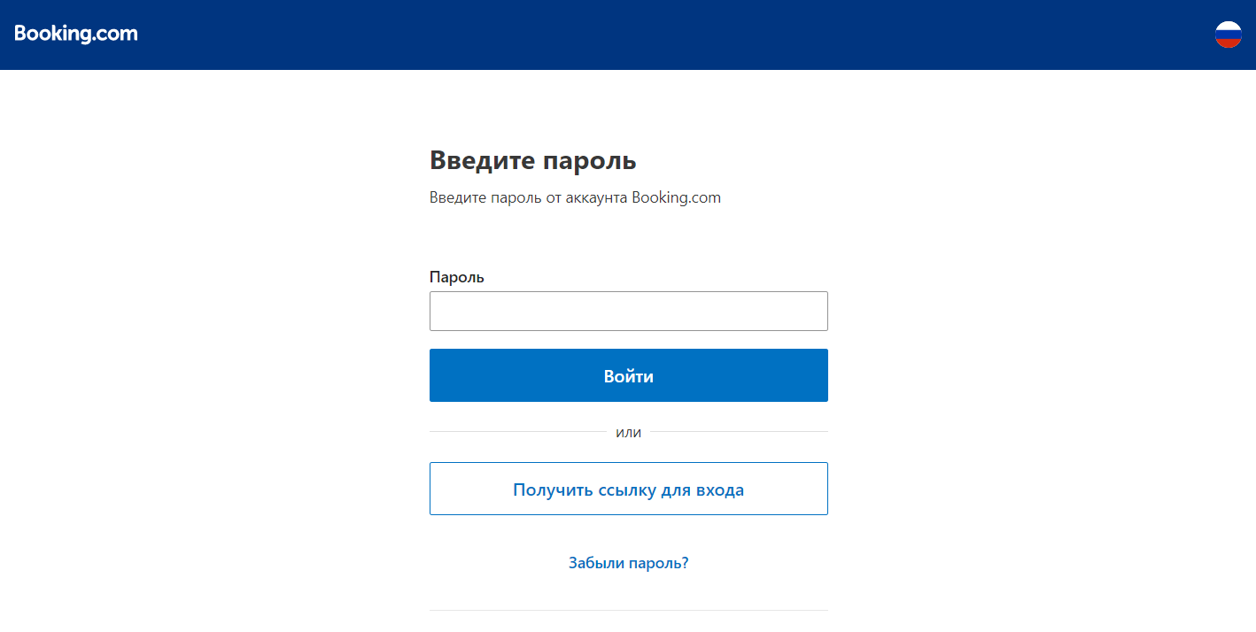 Booking страница регистрации личного кабинета