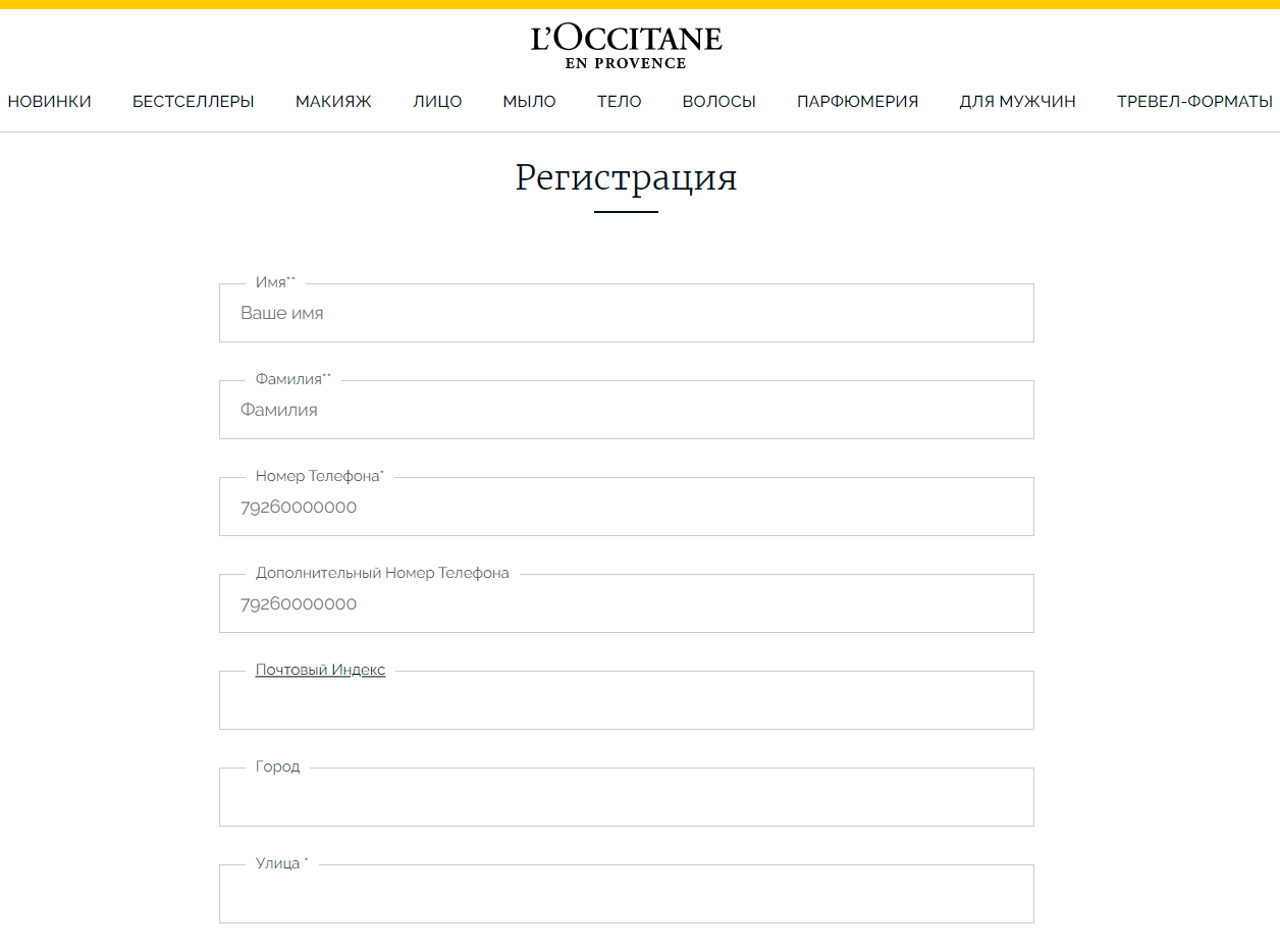 L’Occitane страница регистрации личного кабинета