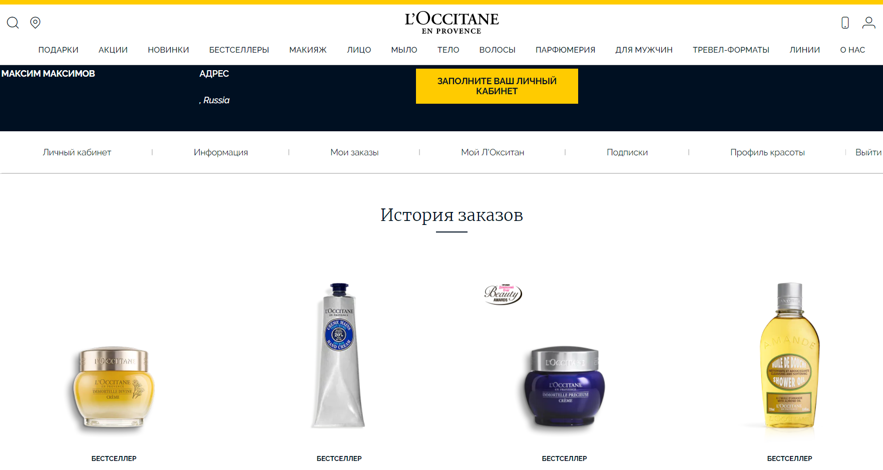 L’Occitane скриншот личного кабинета