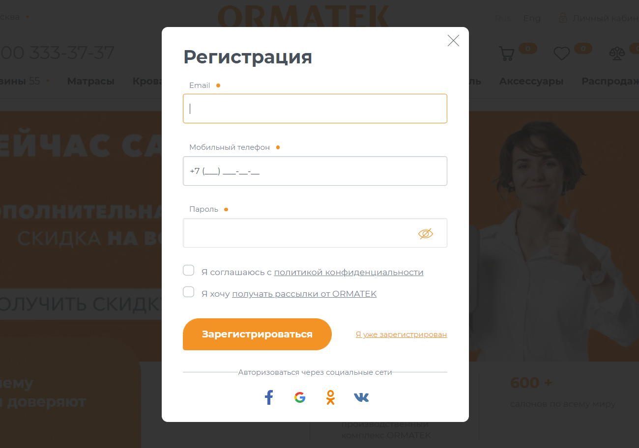 ОRМАТЕК страница регистрации личного кабинета