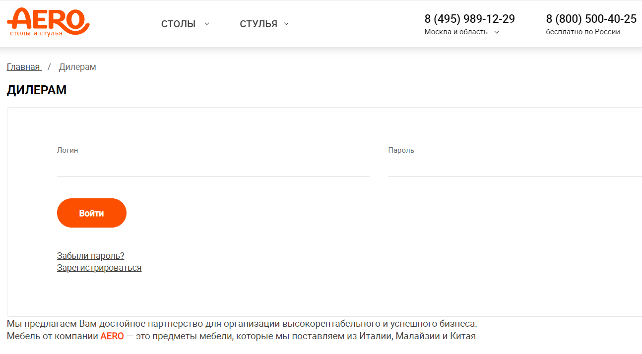 Мебель AERO страница регистрации личного кабинета