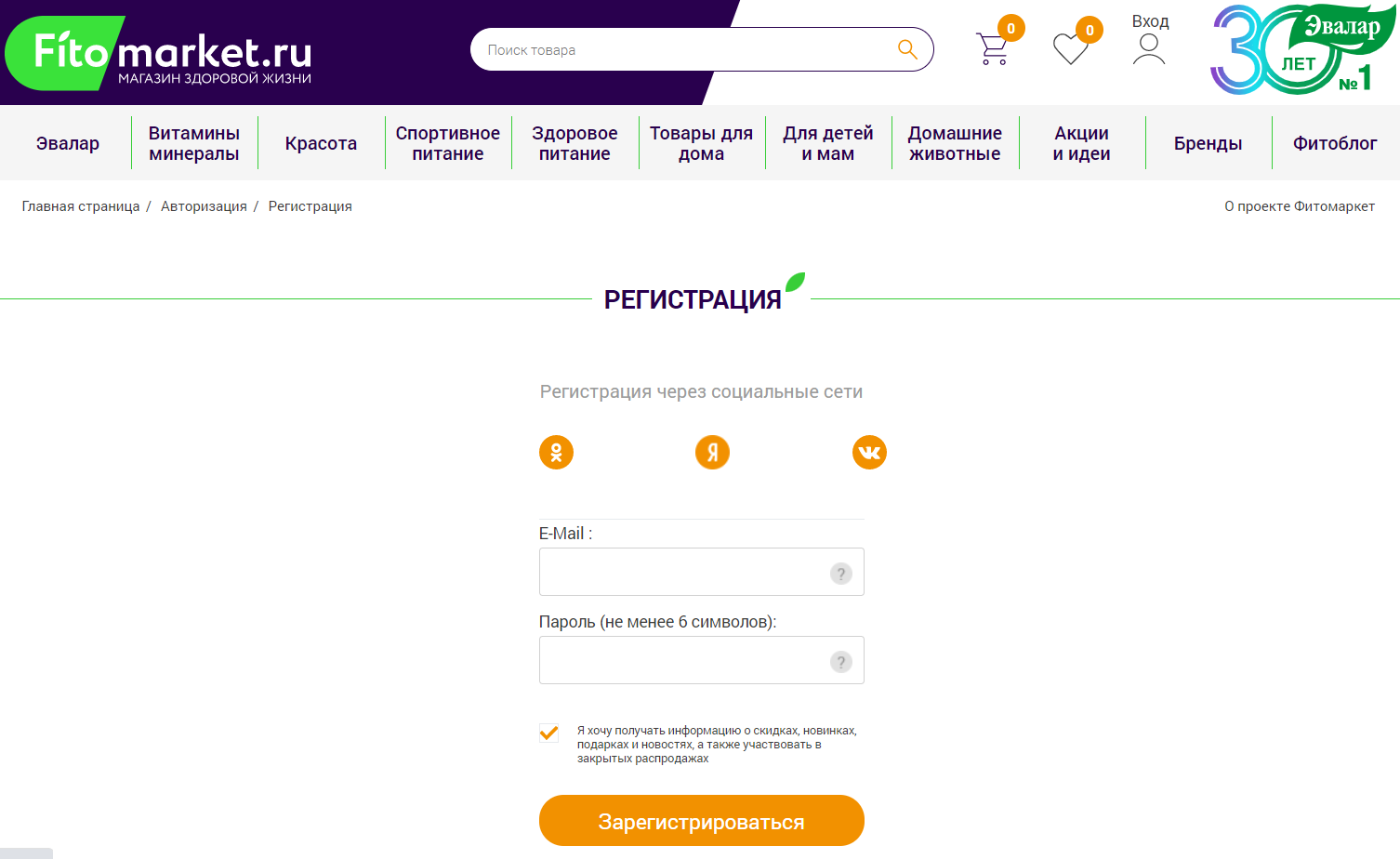 Фитомаркет Эвалар страница регистрации личного кабинета