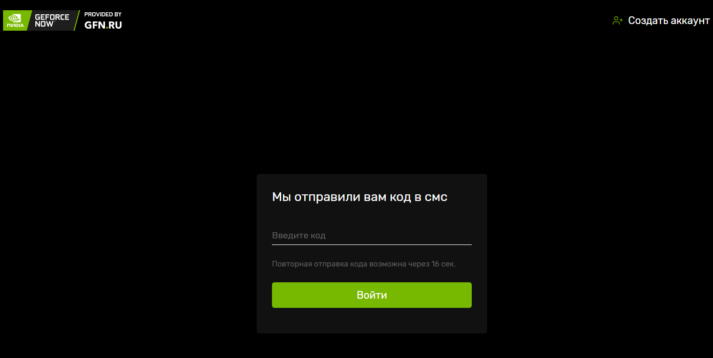 GeForce NOW страница регистрации личного кабинета