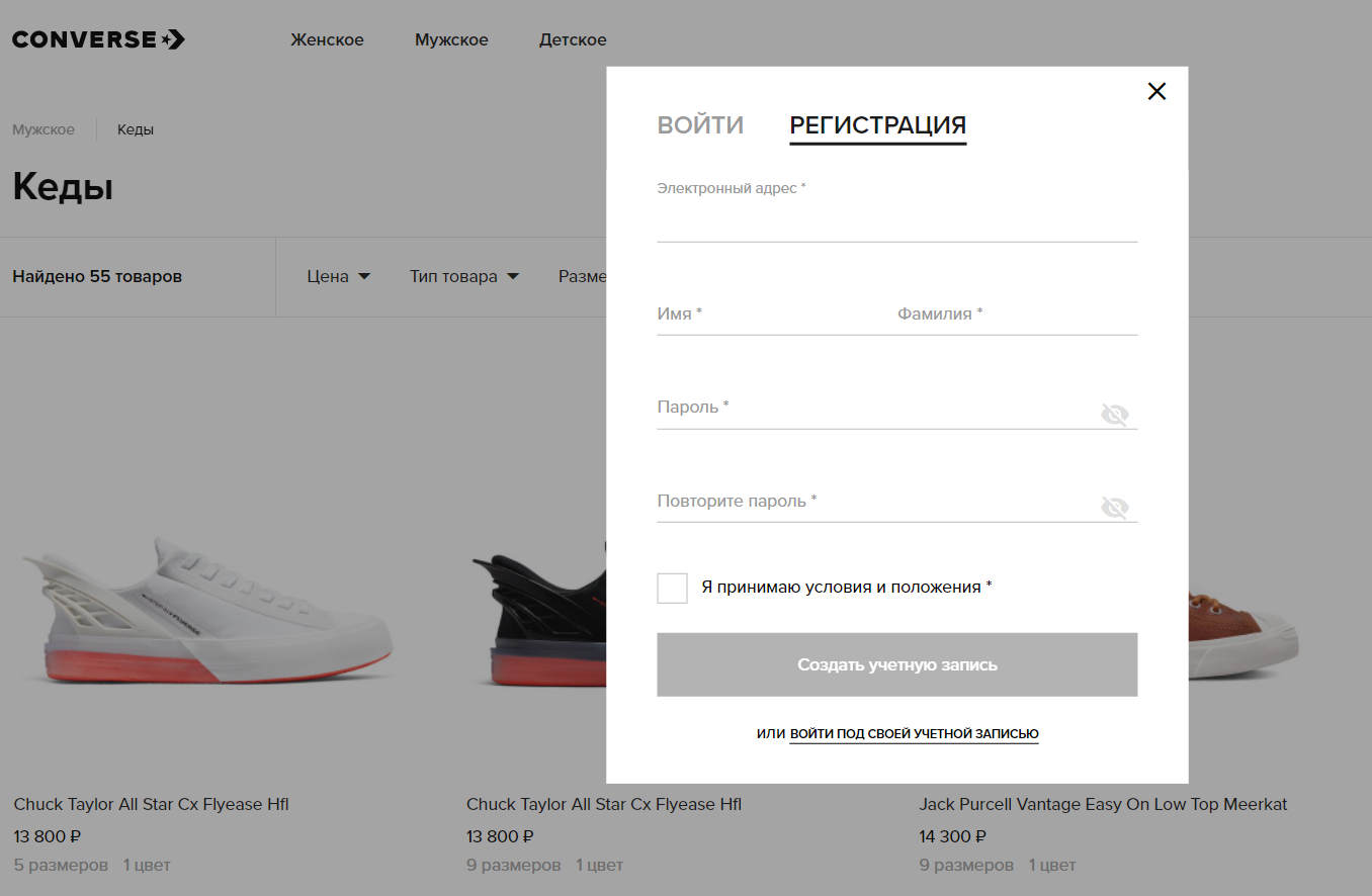 Converse страница регистрации личного кабинета