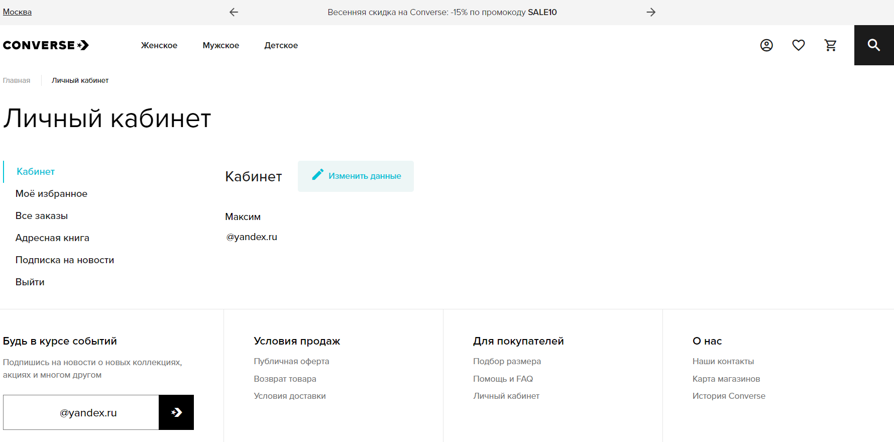 Converse скриншот личного кабинета