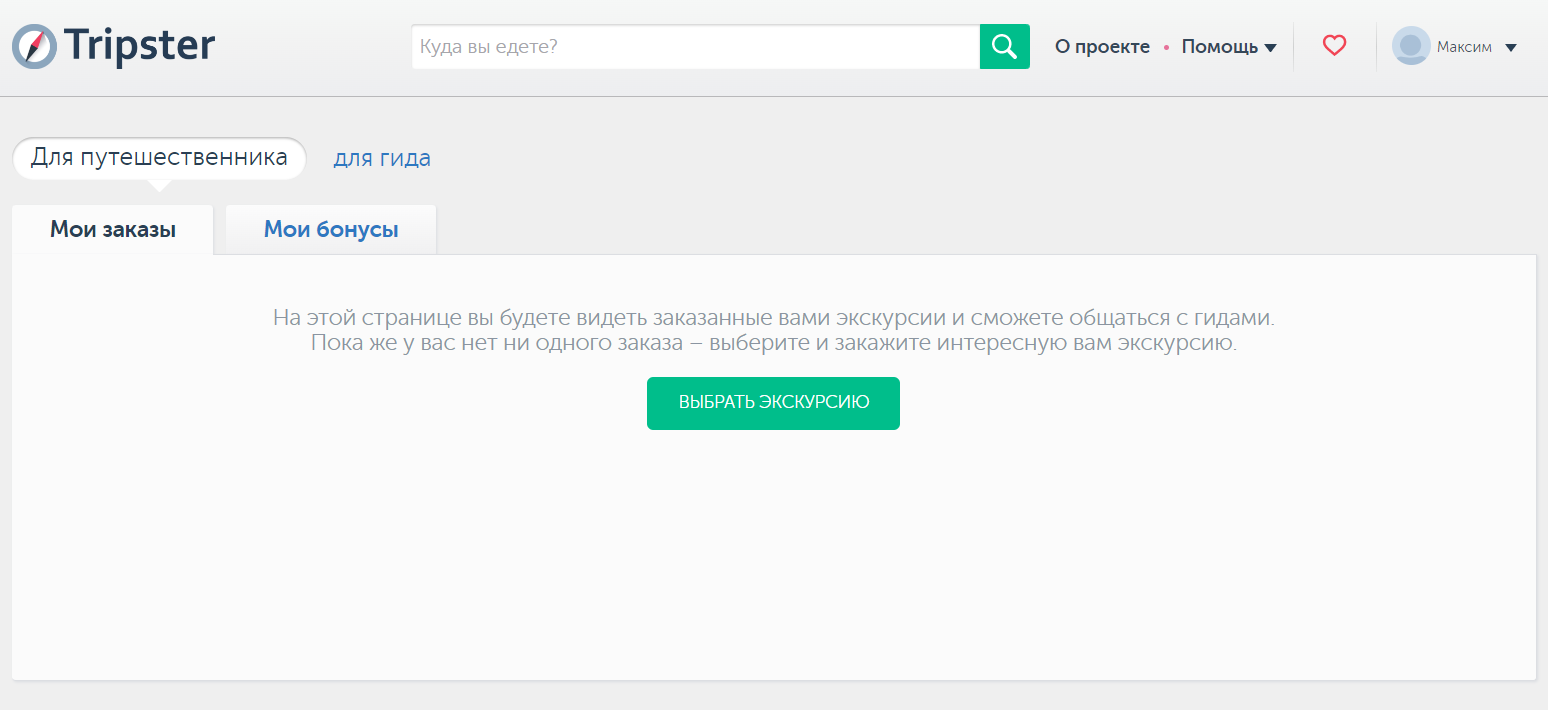 Tripster скриншот личного кабинета