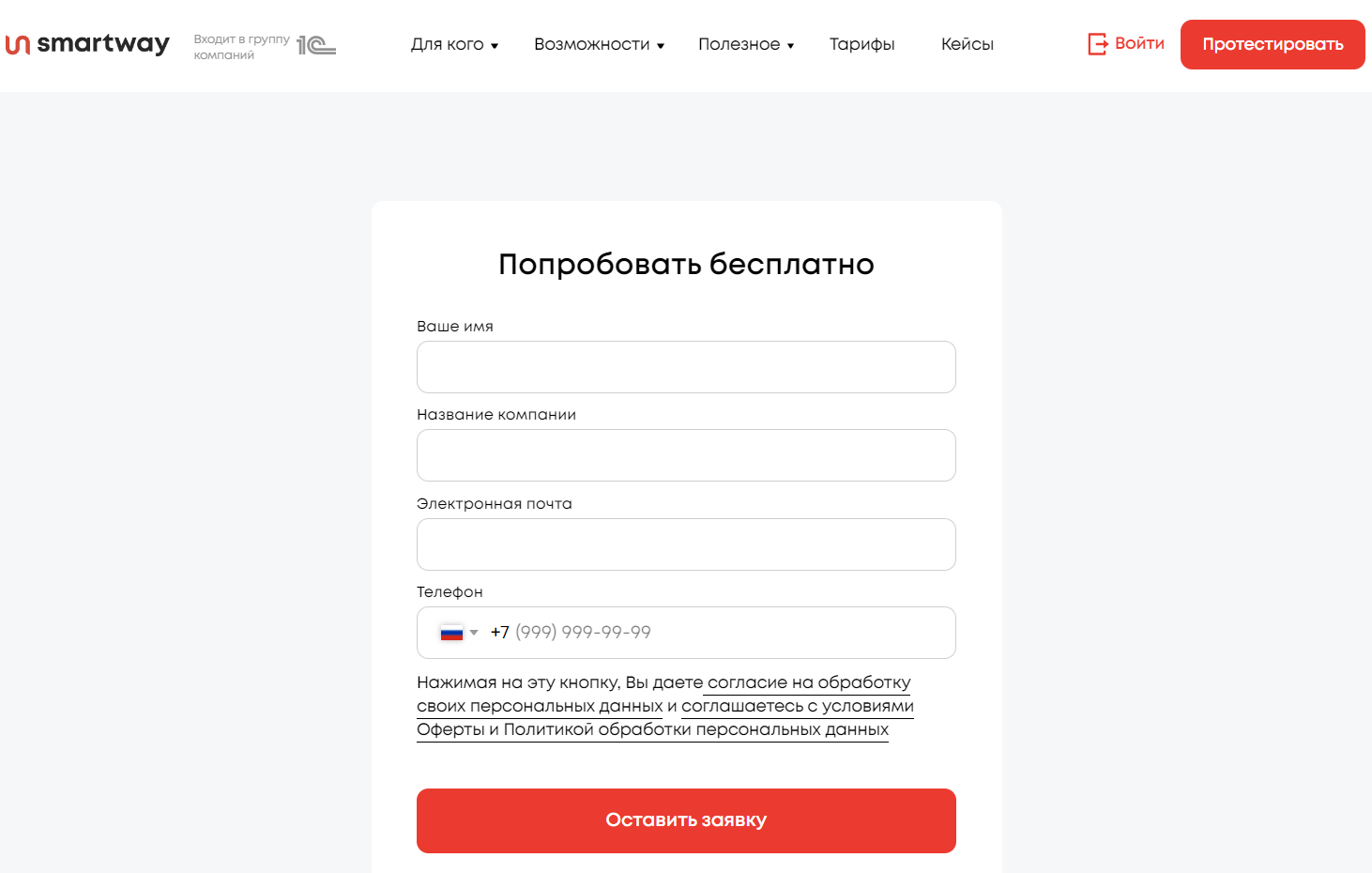 Smartway страница регистрации личного кабинета