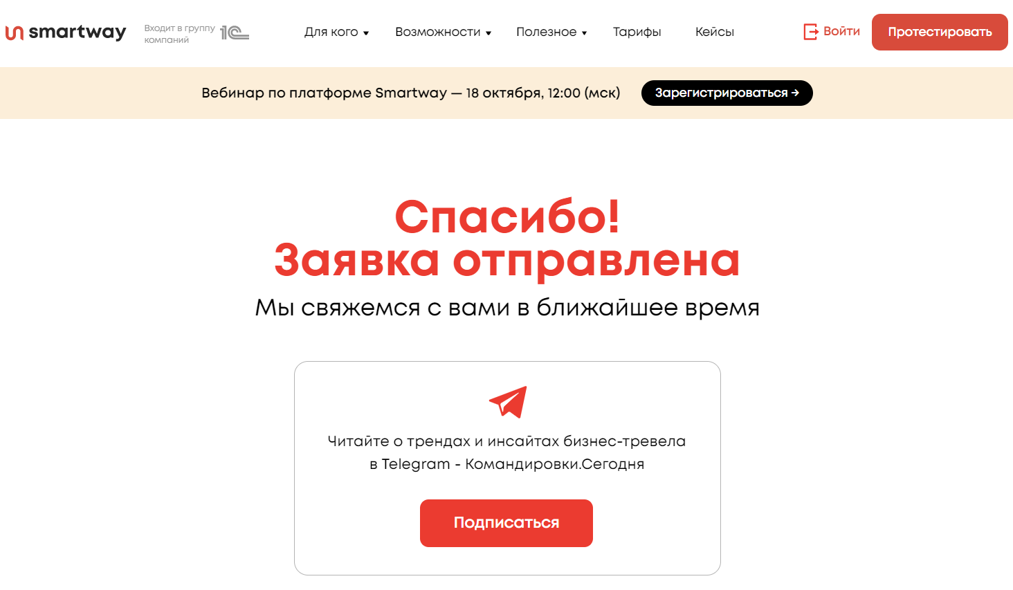 Smartway скриншот личного кабинета