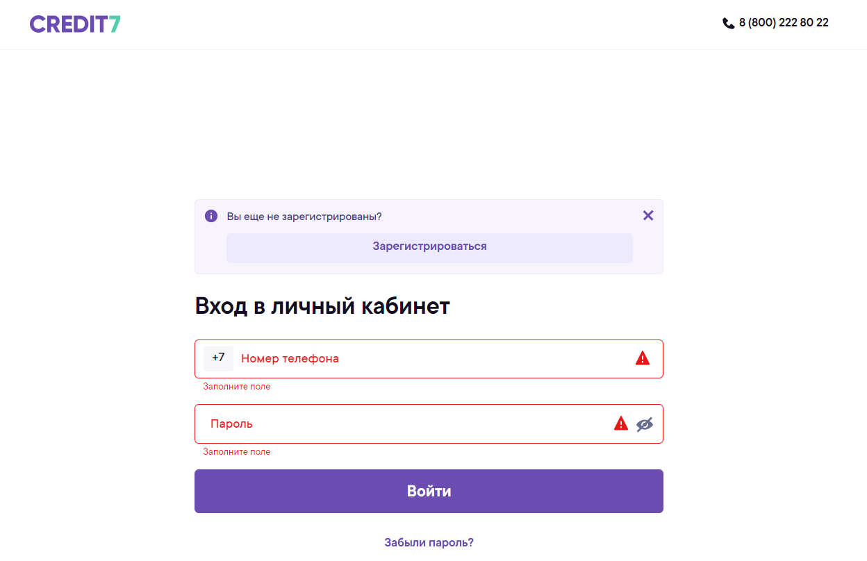 Кредит 7 страница входа в личный кабинет