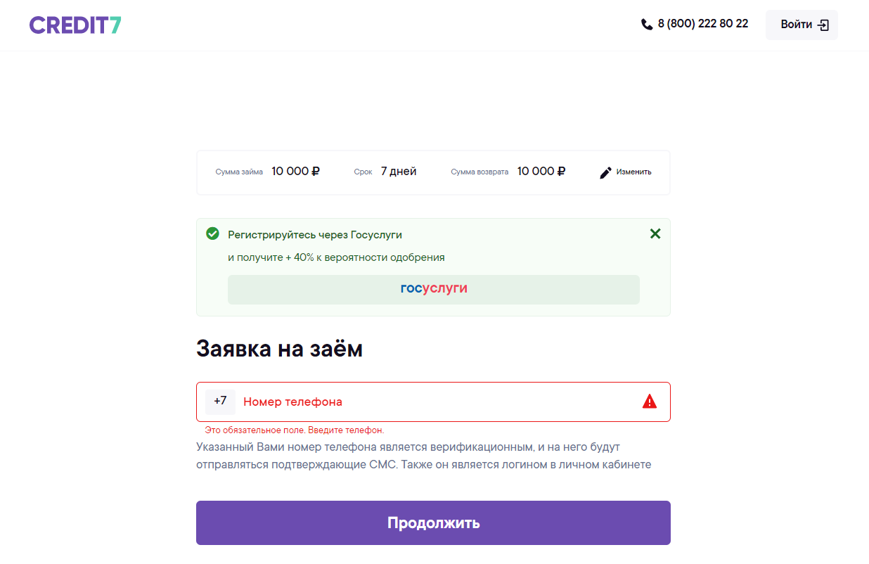 Кредит 7 страница регистрации личного кабинета