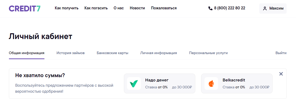 Кредит 7 скриншот личного кабинета
